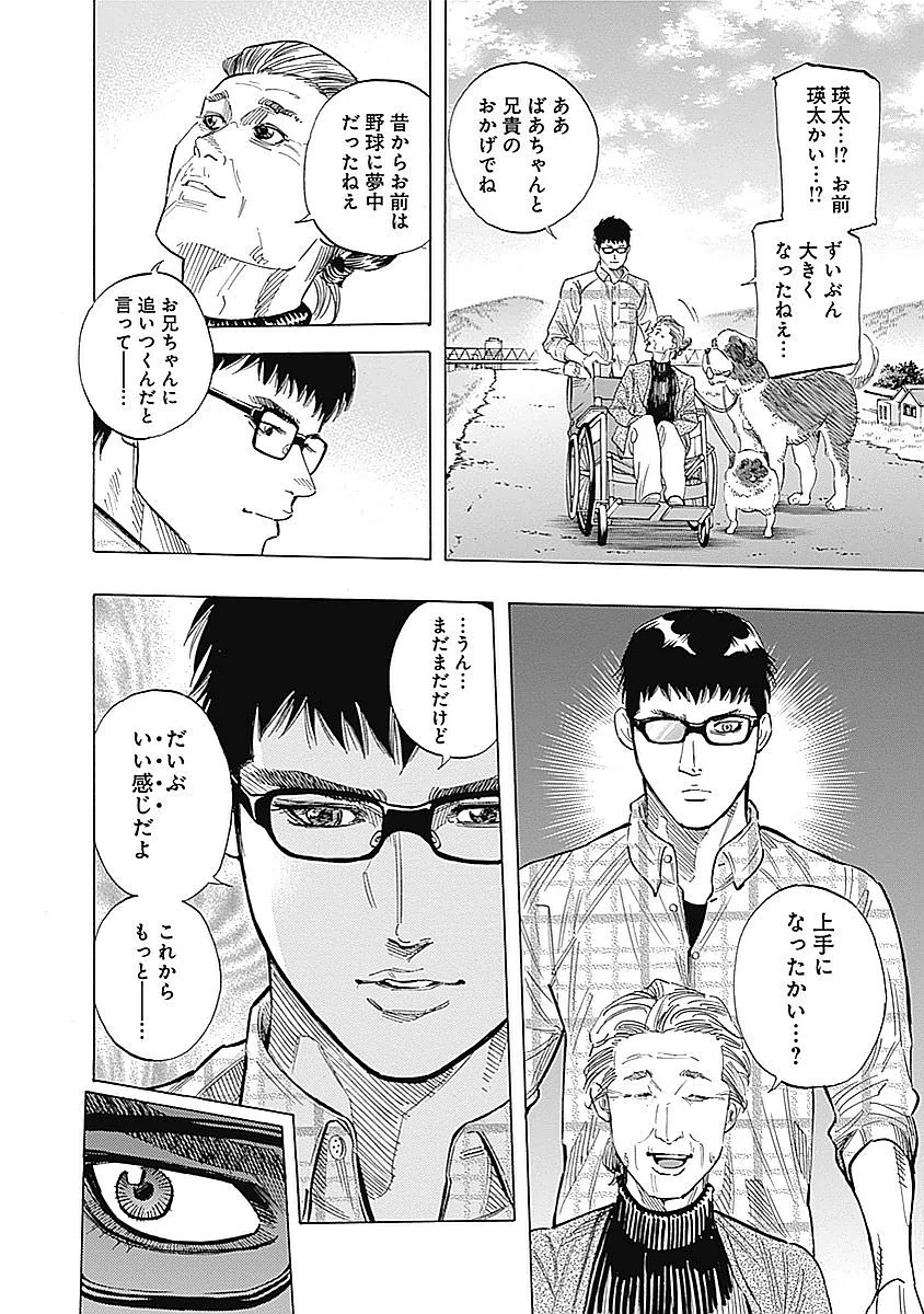 BUNGO-ブンゴ- 第87話 - 2
