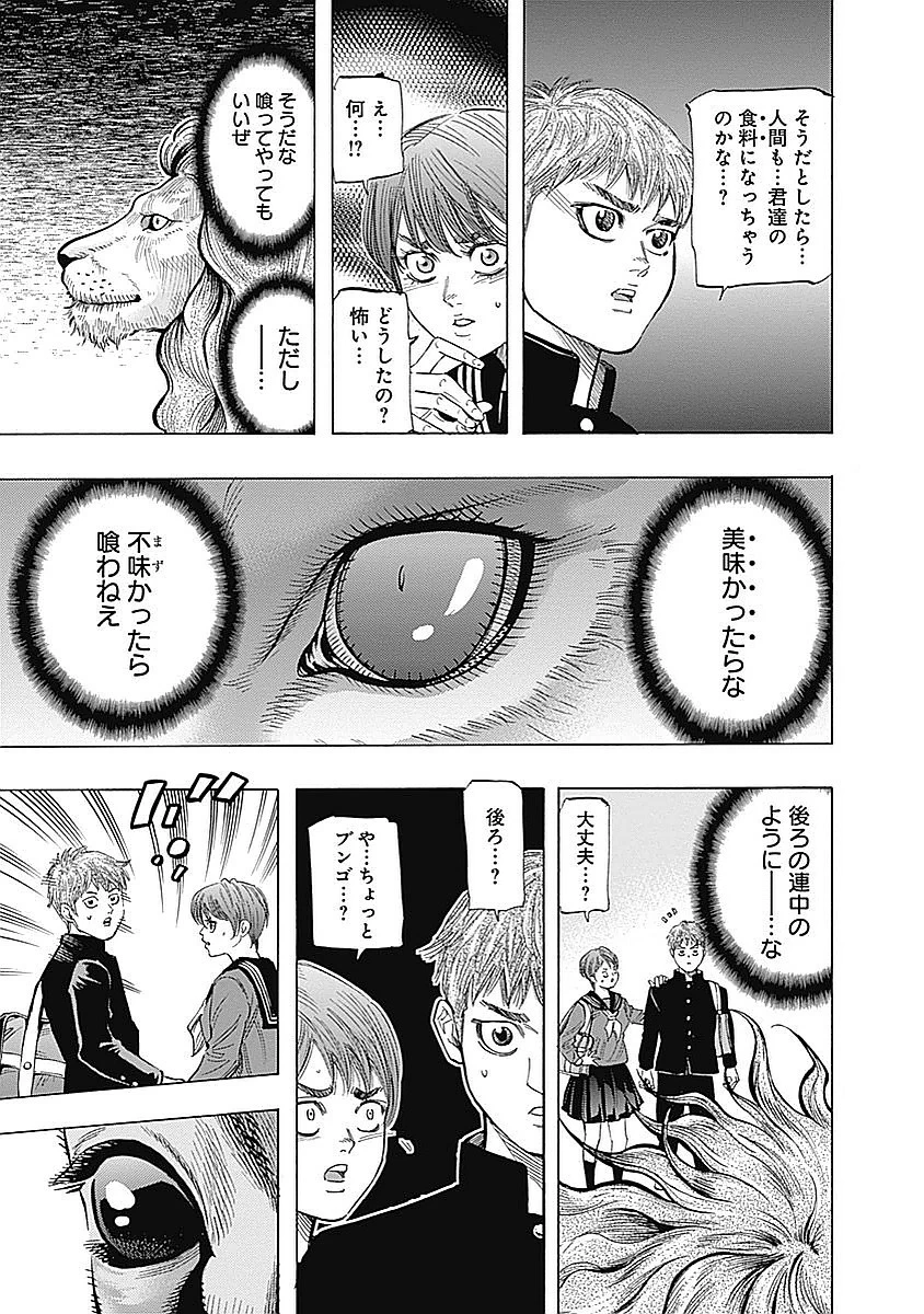 BUNGO-ブンゴ- 第87話 - 7