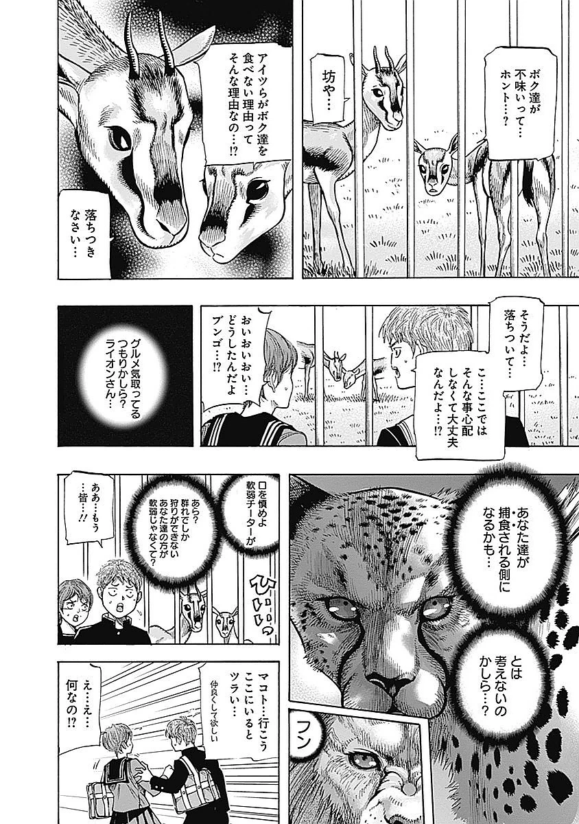 BUNGO-ブンゴ- 第87話 - 8