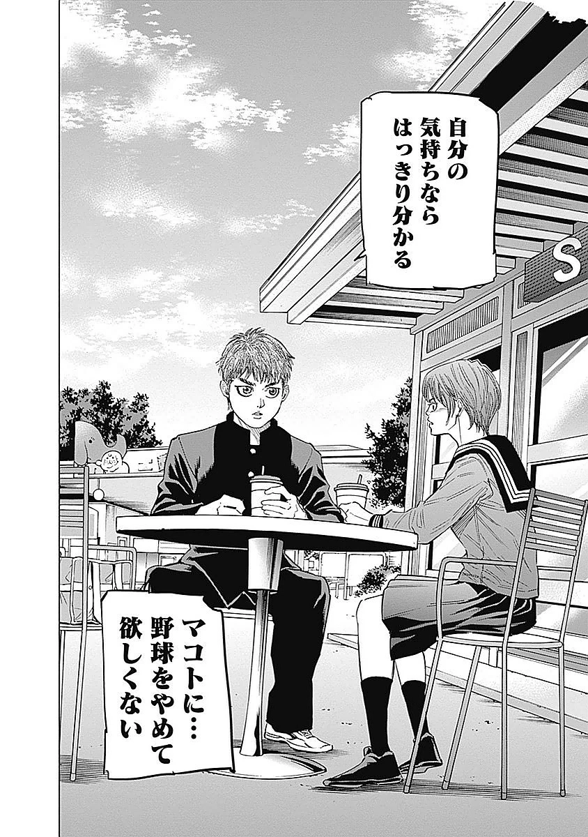 BUNGO-ブンゴ- 第87話 - 14