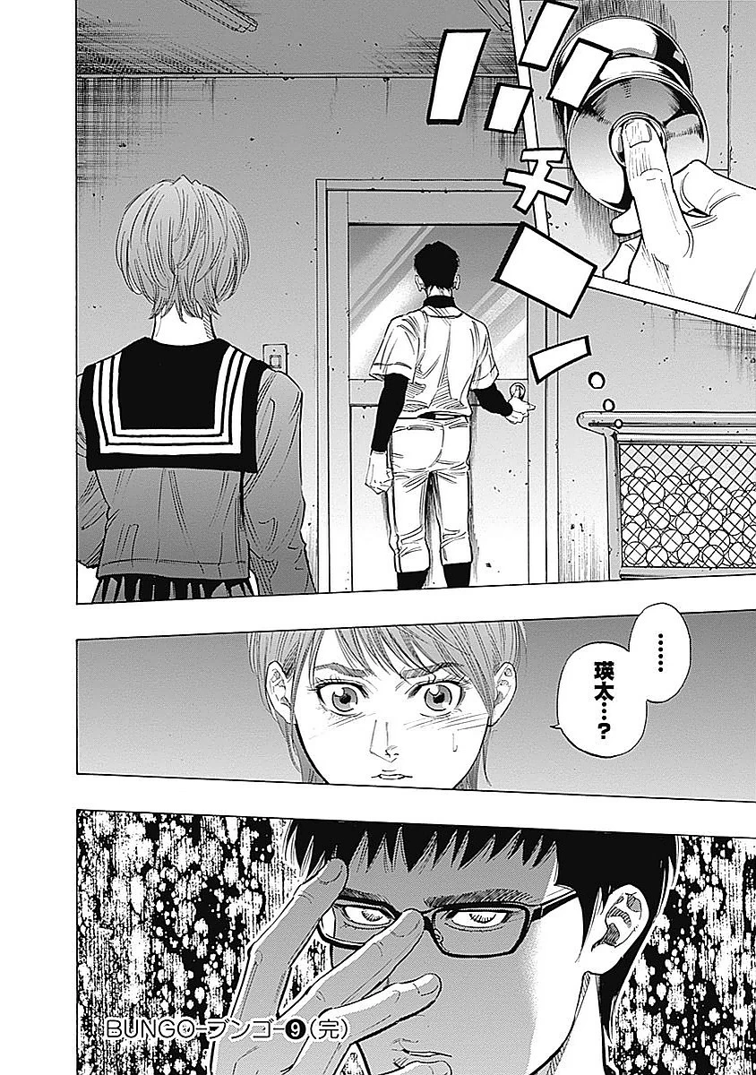 BUNGO-ブンゴ- 第87話 - 18