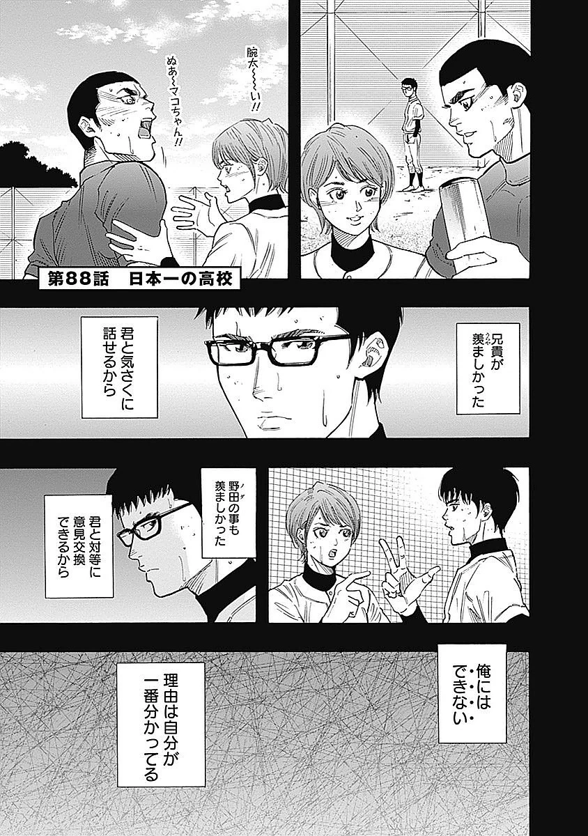 BUNGO-ブンゴ- 第88話 - 1