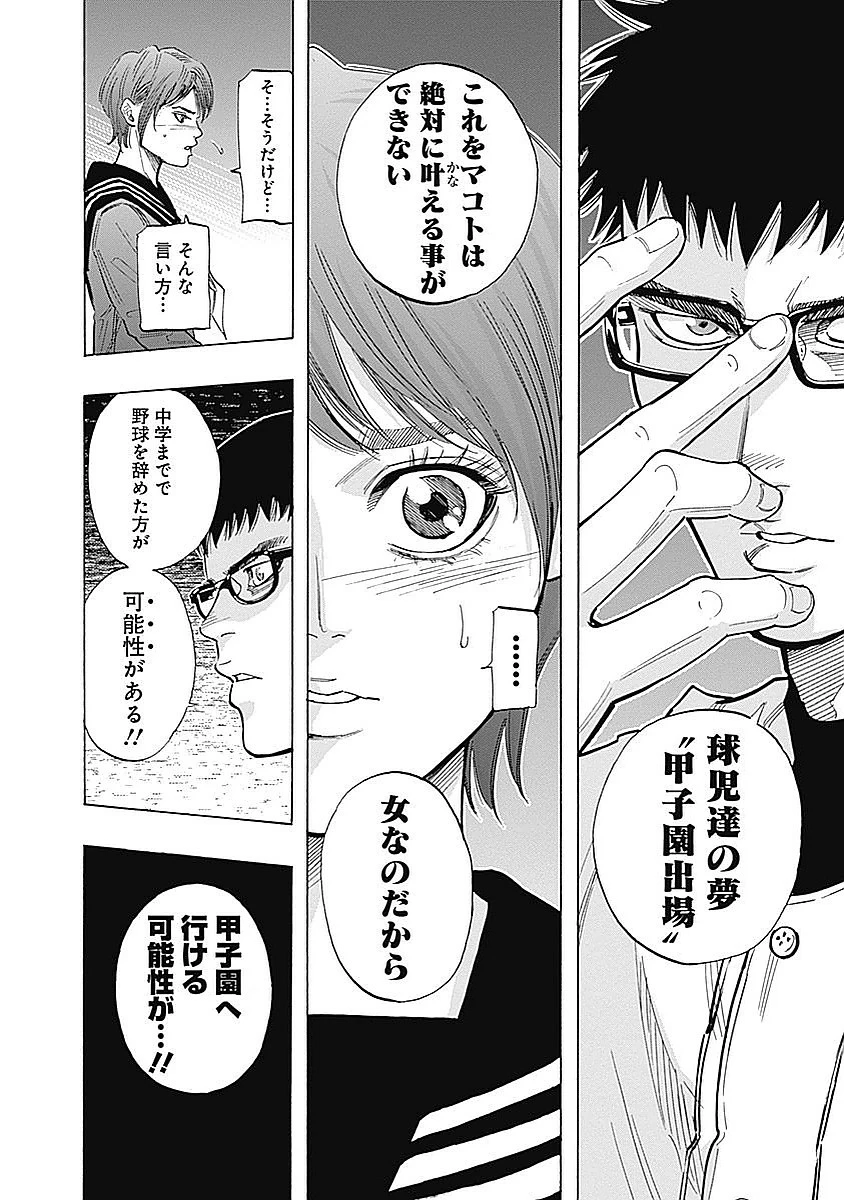 BUNGO-ブンゴ- 第88話 - 6