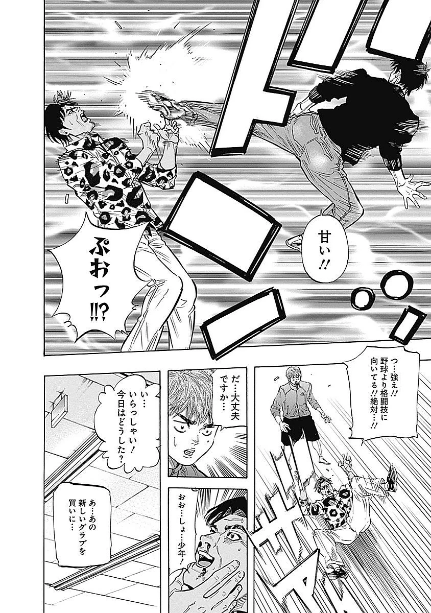 BUNGO-ブンゴ- 第88話 - 14