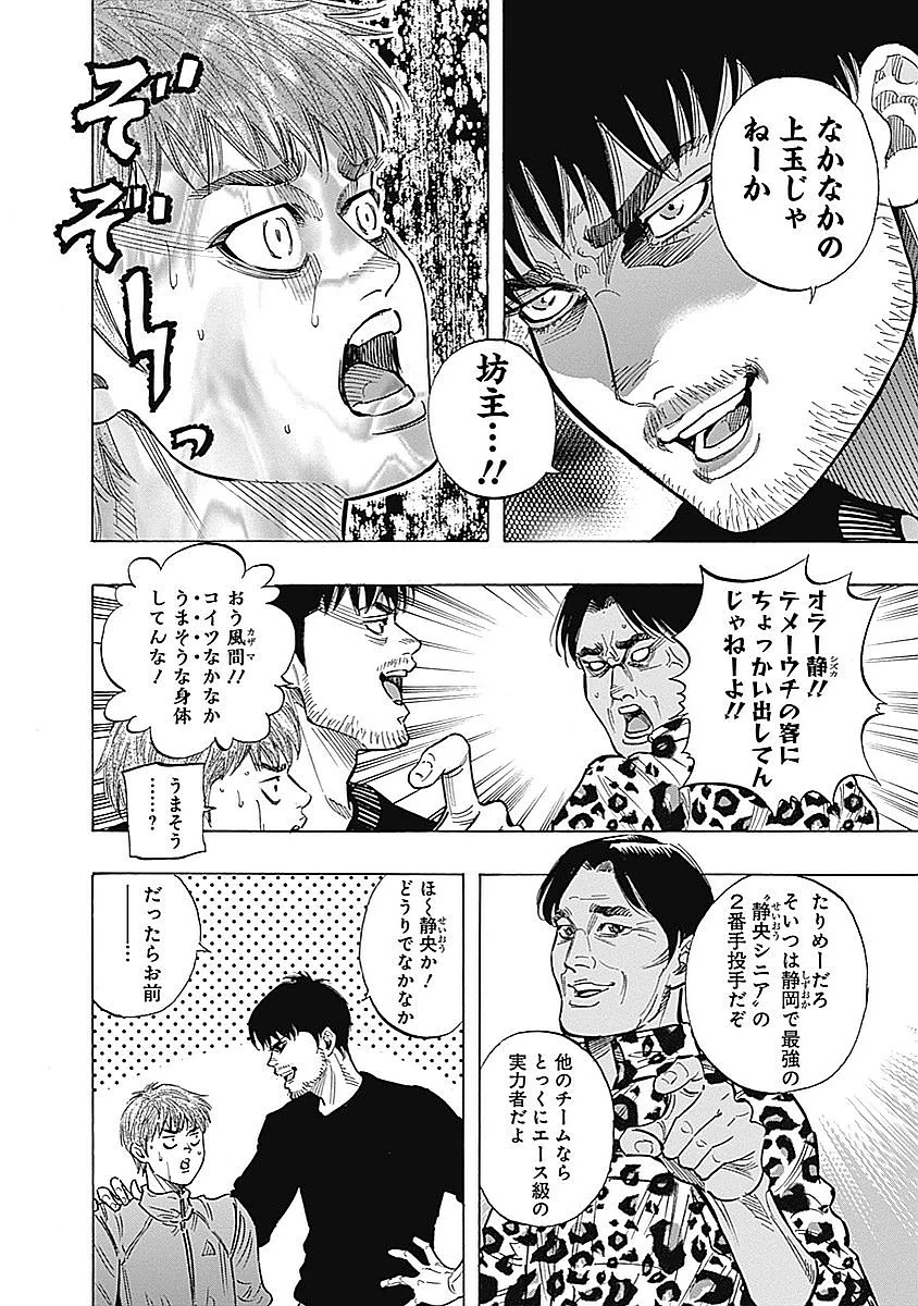 BUNGO-ブンゴ- 第88話 - 16