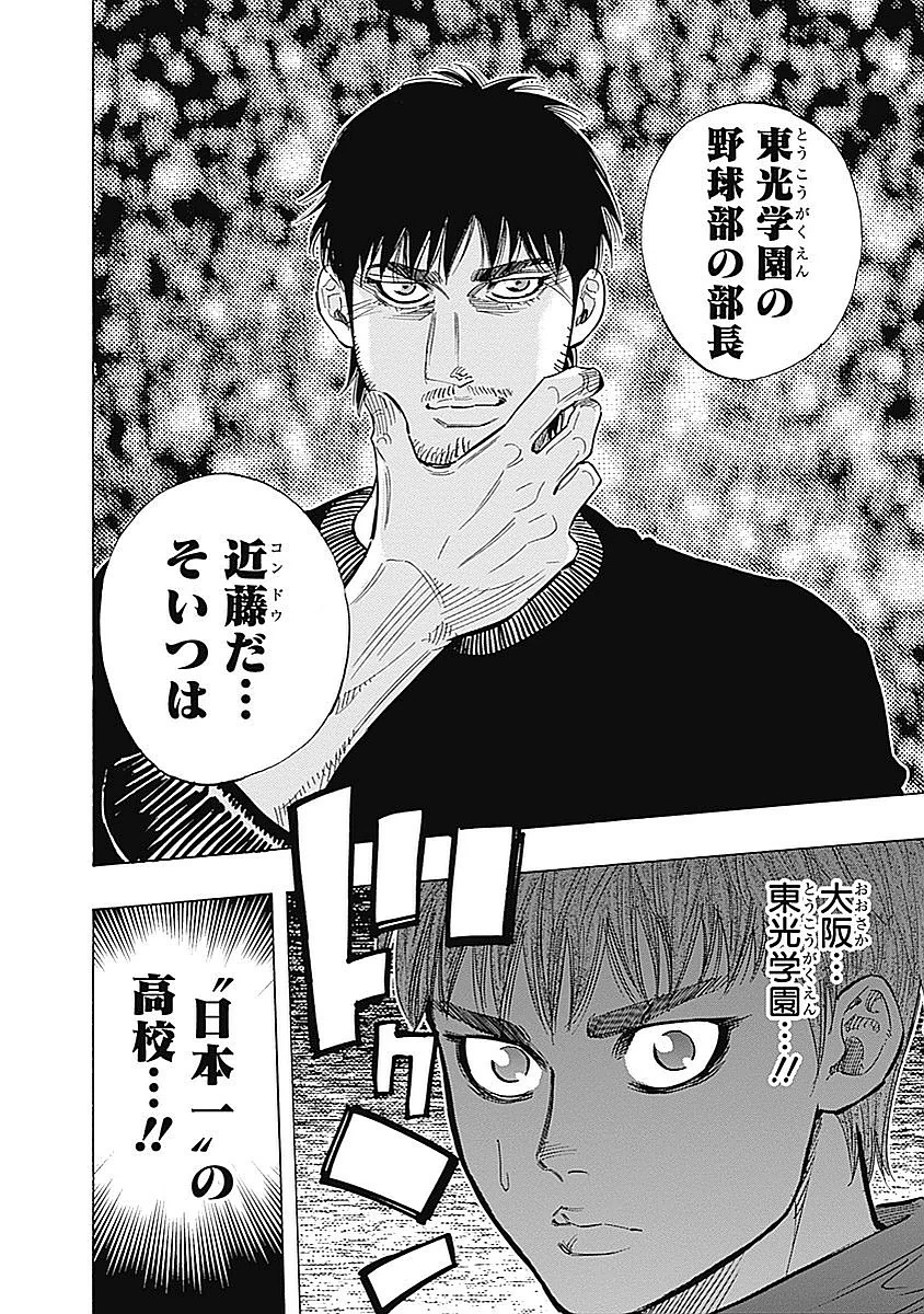 BUNGO-ブンゴ- 第88話 - 18