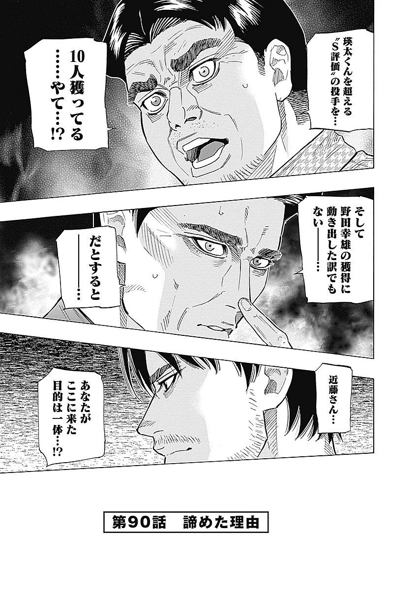 BUNGO-ブンゴ- 第90話 - 1