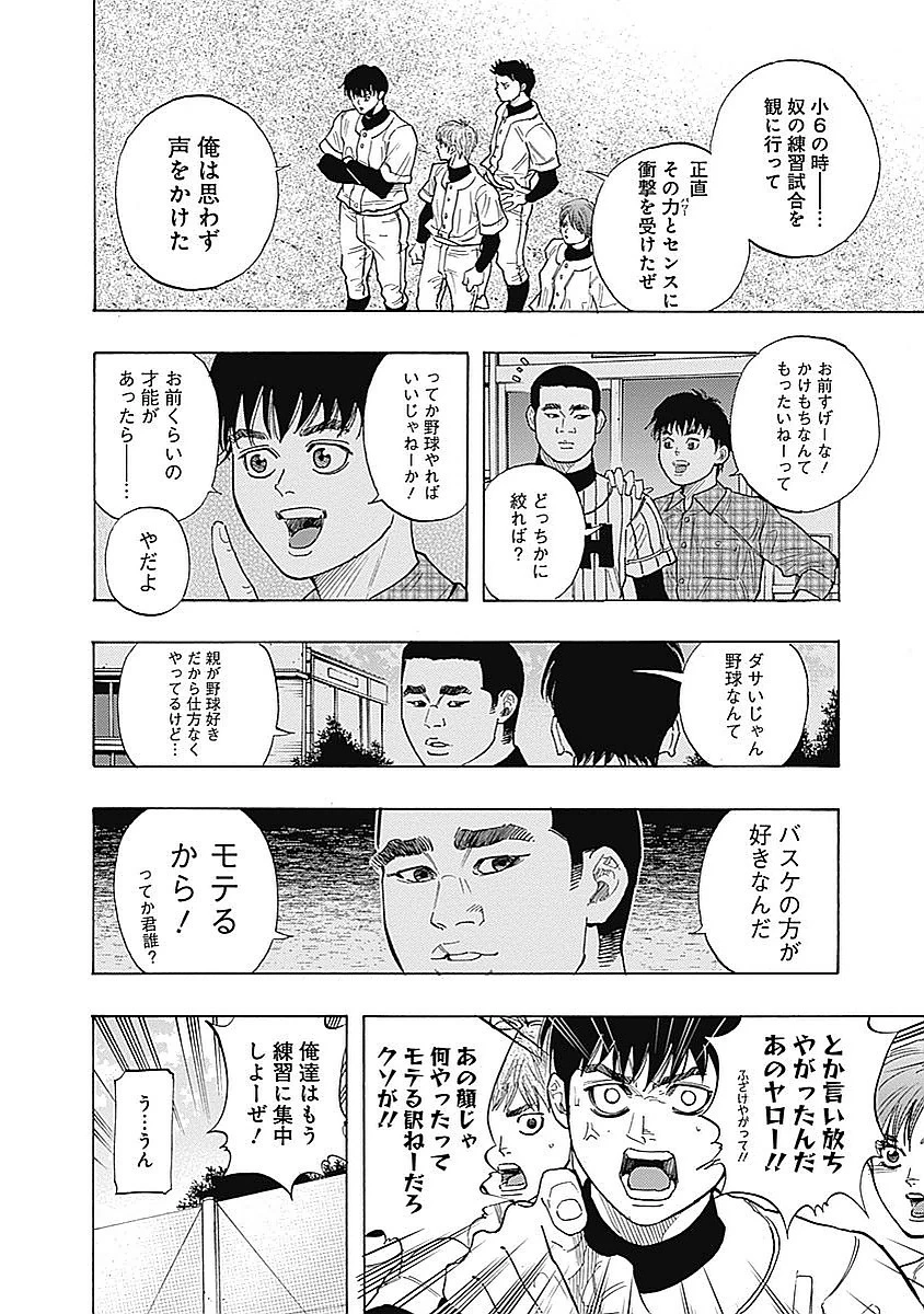 BUNGO-ブンゴ- 第90話 - 6