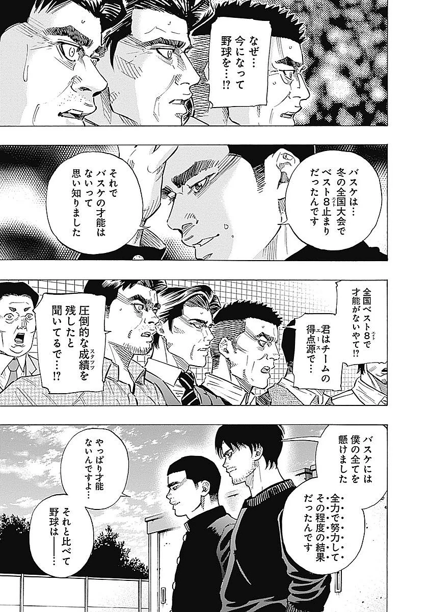 BUNGO-ブンゴ- 第90話 - 7