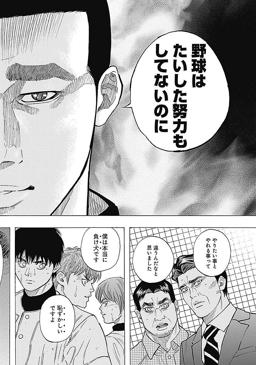 BUNGO-ブンゴ- 第90話 - 8