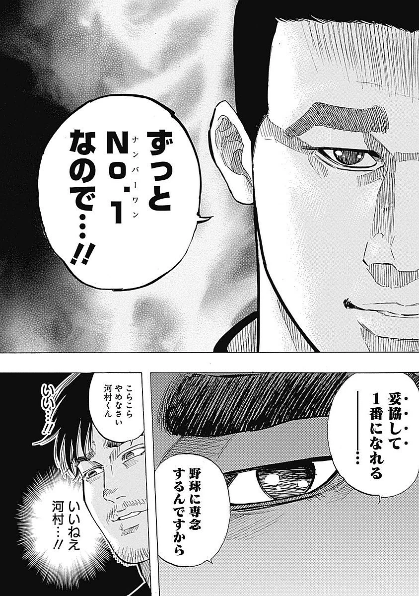 BUNGO-ブンゴ- 第90話 - 9