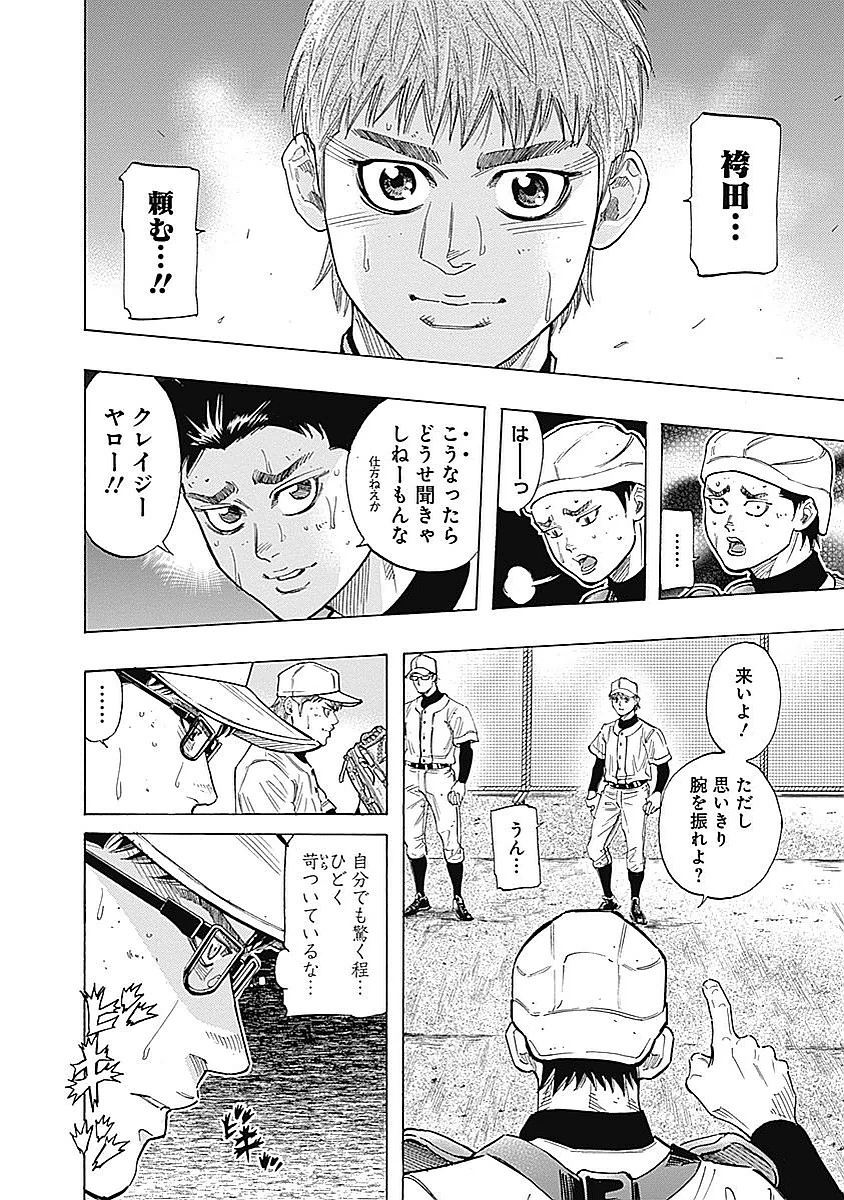 BUNGO-ブンゴ- 第91話 - 5