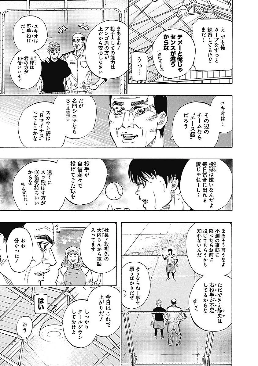 BUNGO-ブンゴ- 第92話 - 3