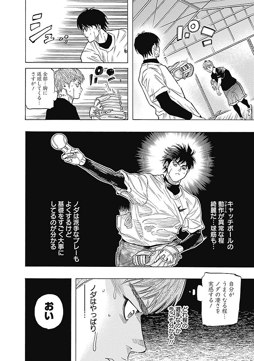 BUNGO-ブンゴ- 第92話 - 4