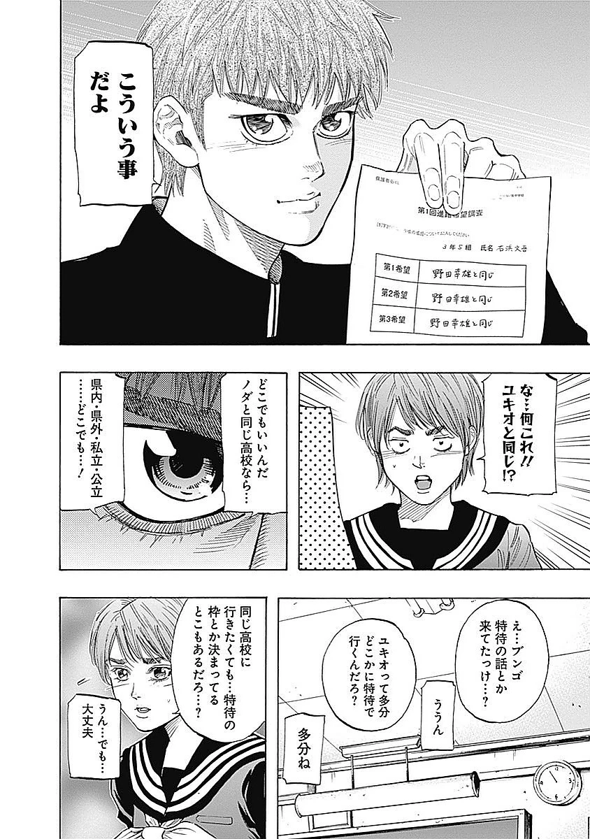 BUNGO-ブンゴ- 第92話 - 16