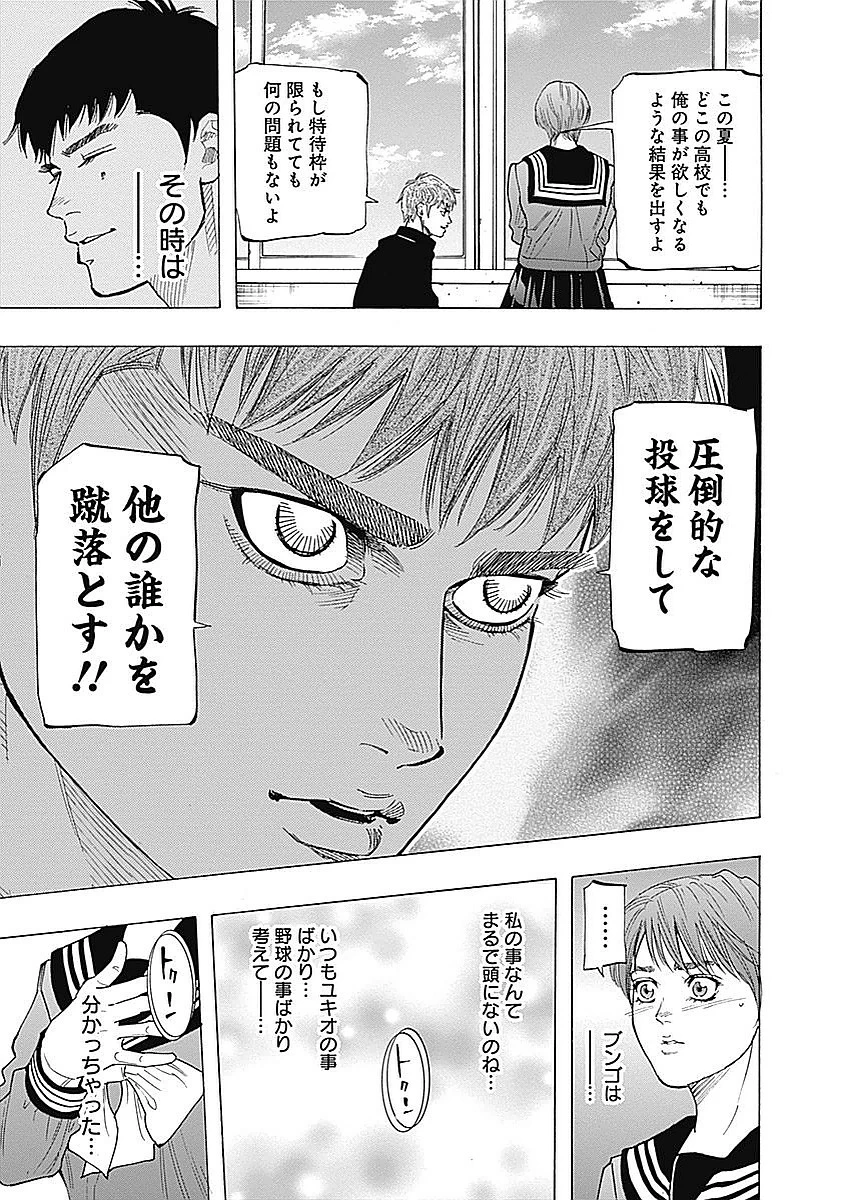 BUNGO-ブンゴ- 第92話 - 17