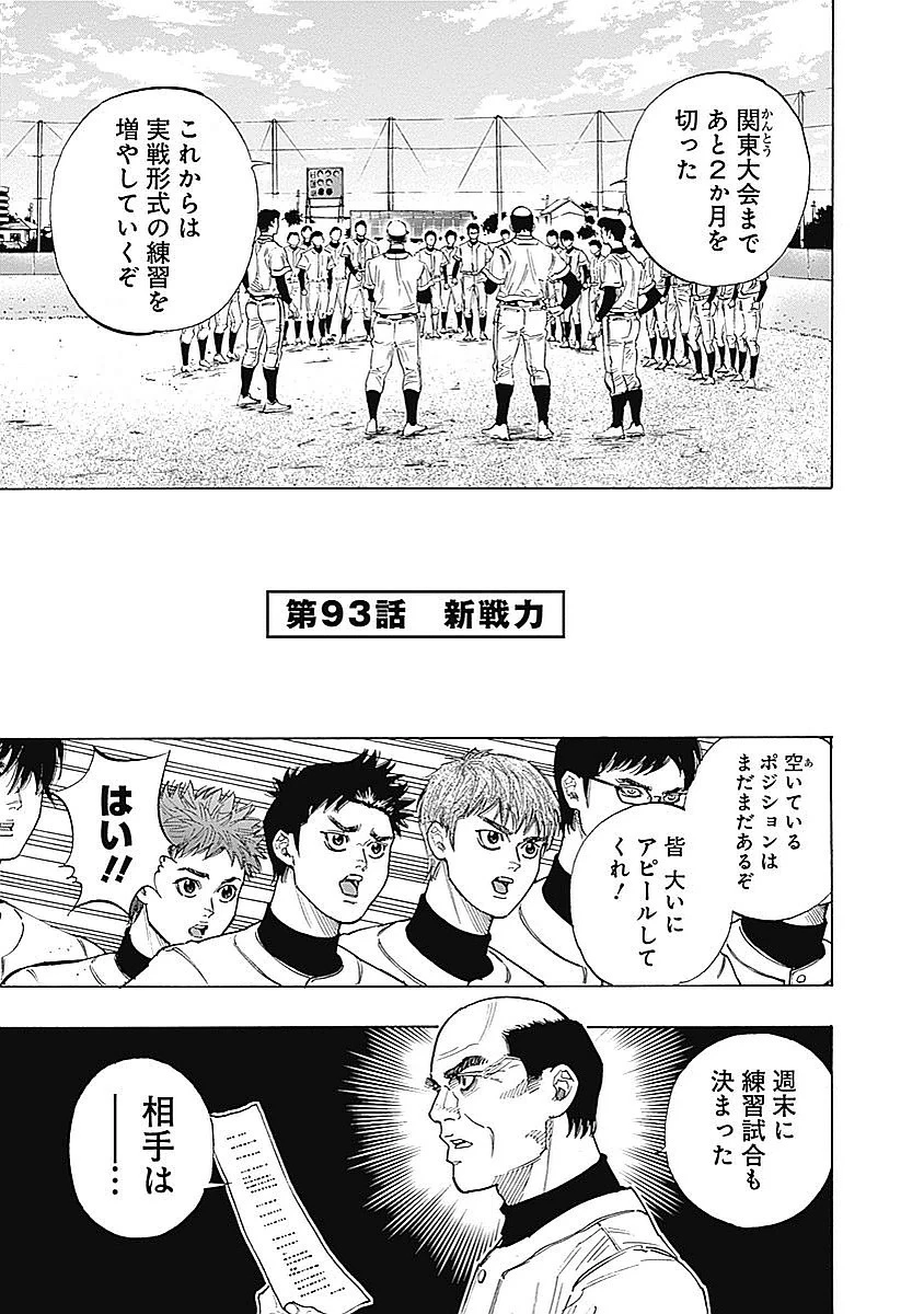 BUNGO-ブンゴ- 第93話 - 1