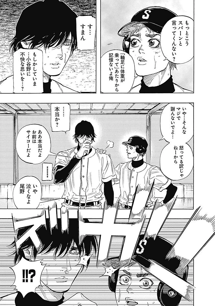 BUNGO-ブンゴ- 第93話 - 9