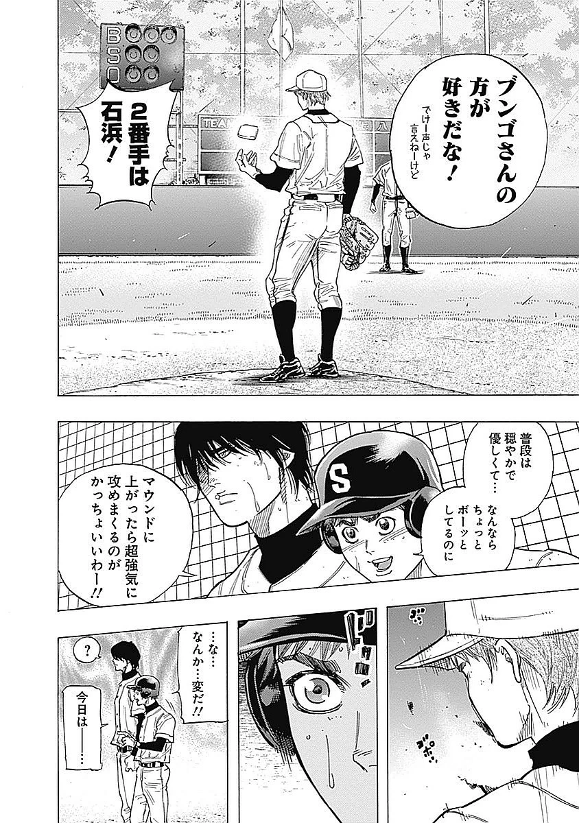 BUNGO-ブンゴ- 第93話 - 12