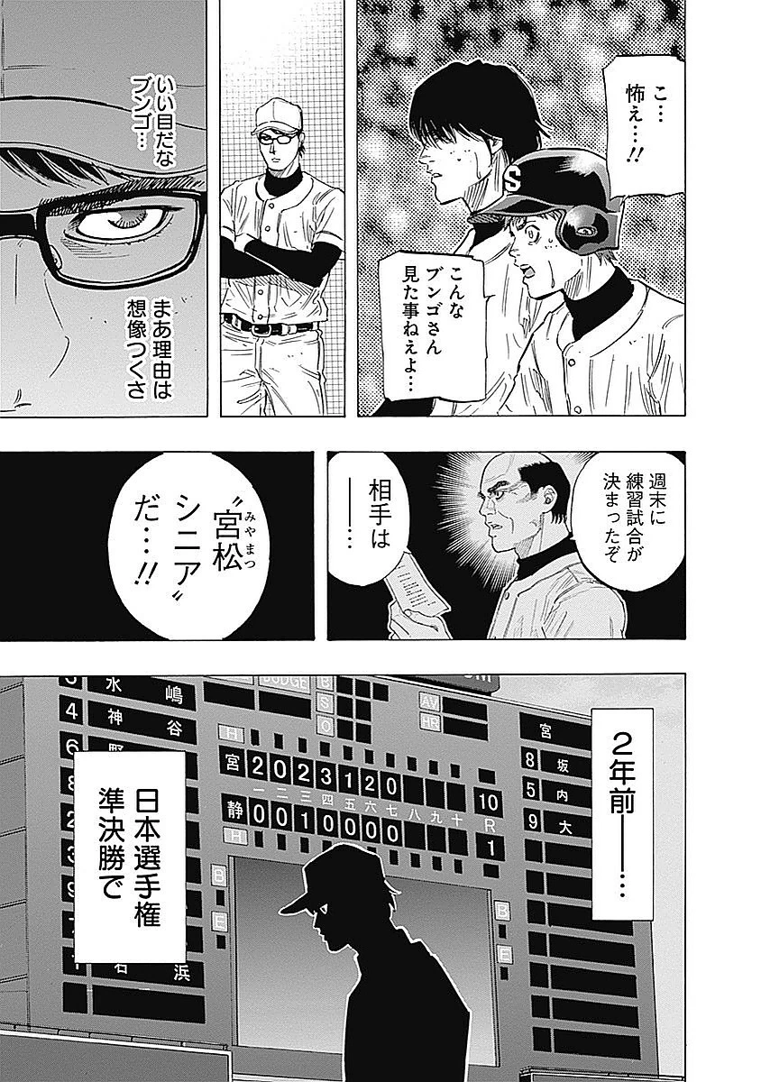 BUNGO-ブンゴ- 第93話 - 17