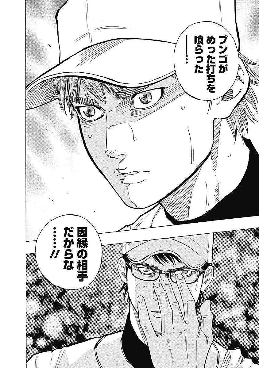 BUNGO-ブンゴ- 第93話 - 18