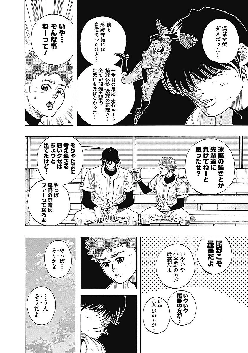 BUNGO-ブンゴ- 第94話 - 2
