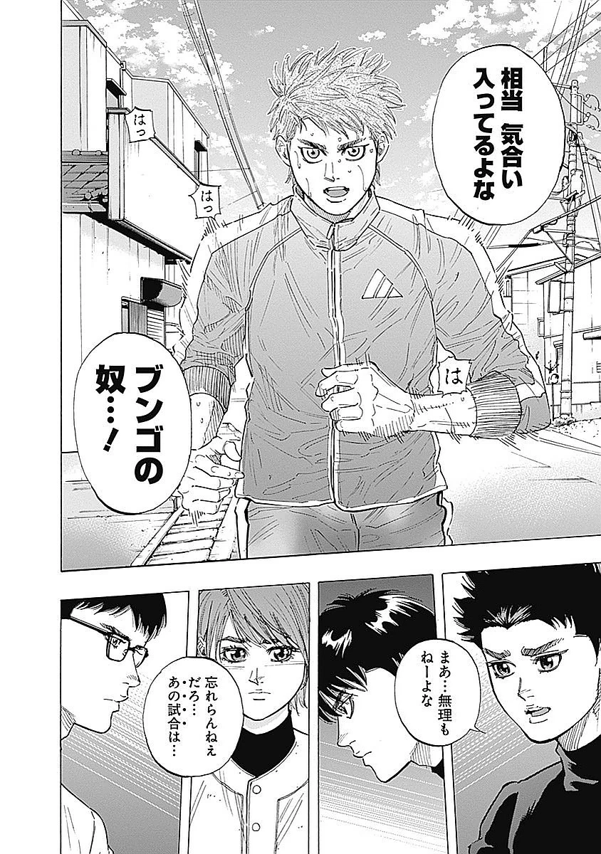 BUNGO-ブンゴ- 第94話 - 6