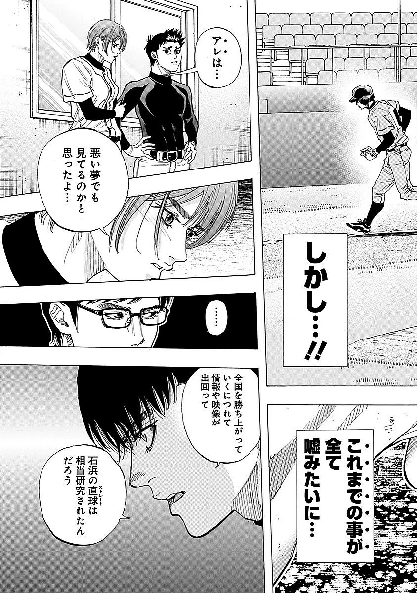 BUNGO-ブンゴ- 第94話 - 9