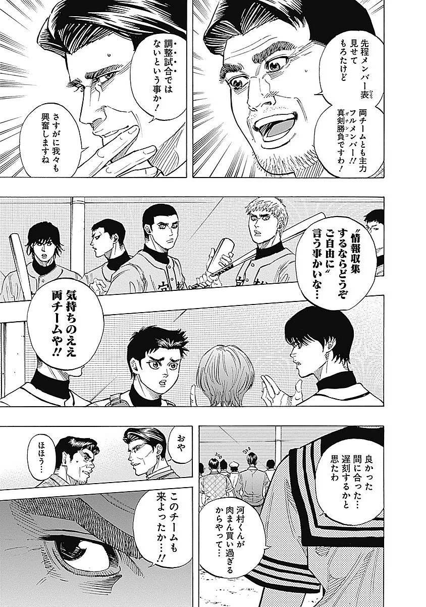 BUNGO-ブンゴ- 第95話 - 5