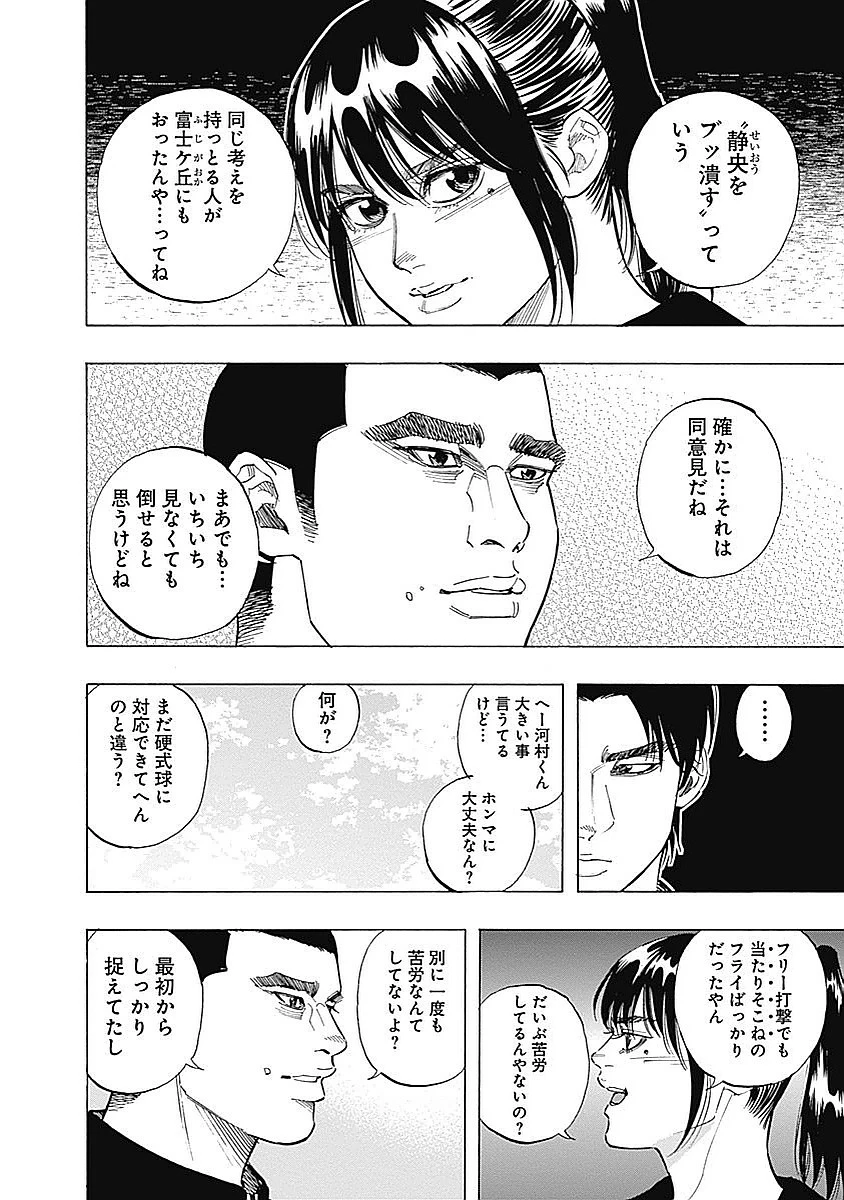 BUNGO-ブンゴ- 第95話 - 8