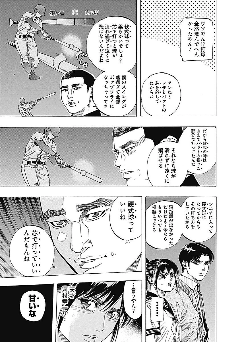 BUNGO-ブンゴ- 第95話 - 9