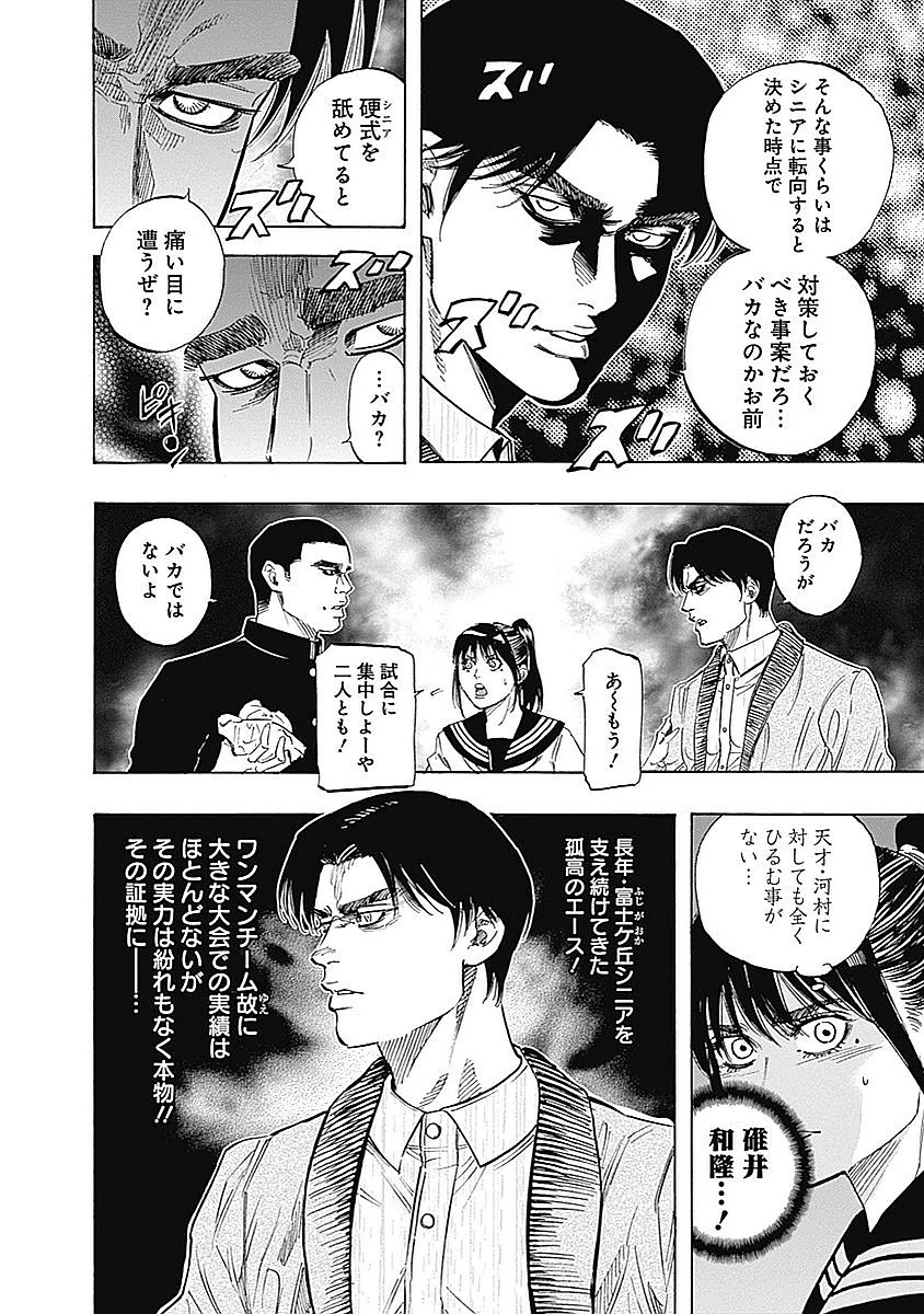 BUNGO-ブンゴ- 第95話 - 10