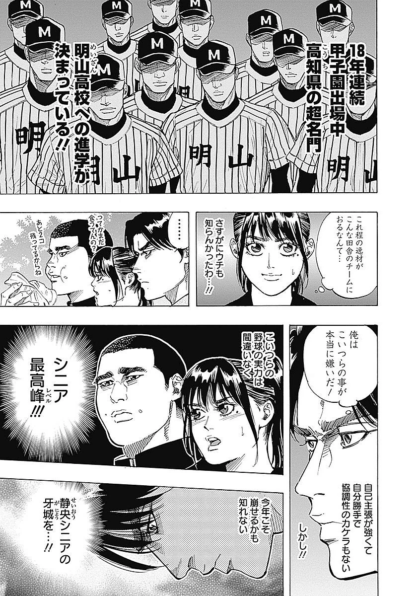 BUNGO-ブンゴ- 第95話 - 11