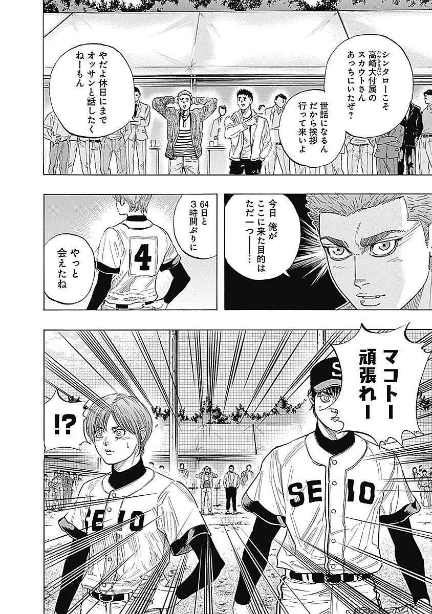 BUNGO-ブンゴ- 第95話 - 14