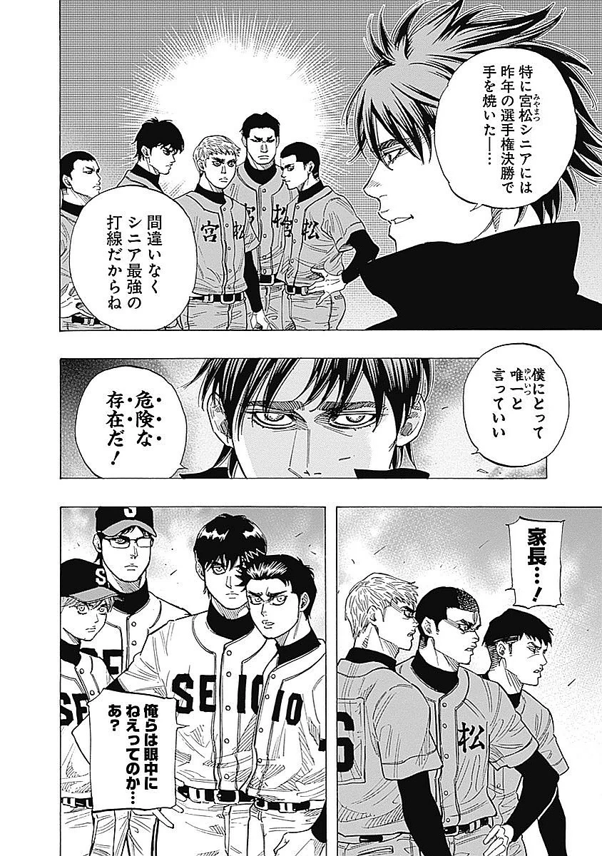 BUNGO-ブンゴ- 第96話 - 7