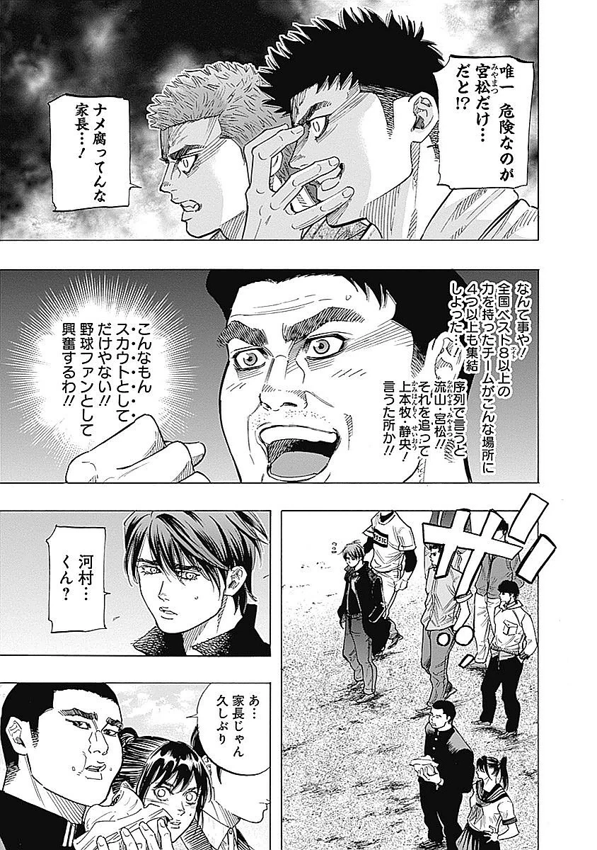 BUNGO-ブンゴ- 第96話 - 8