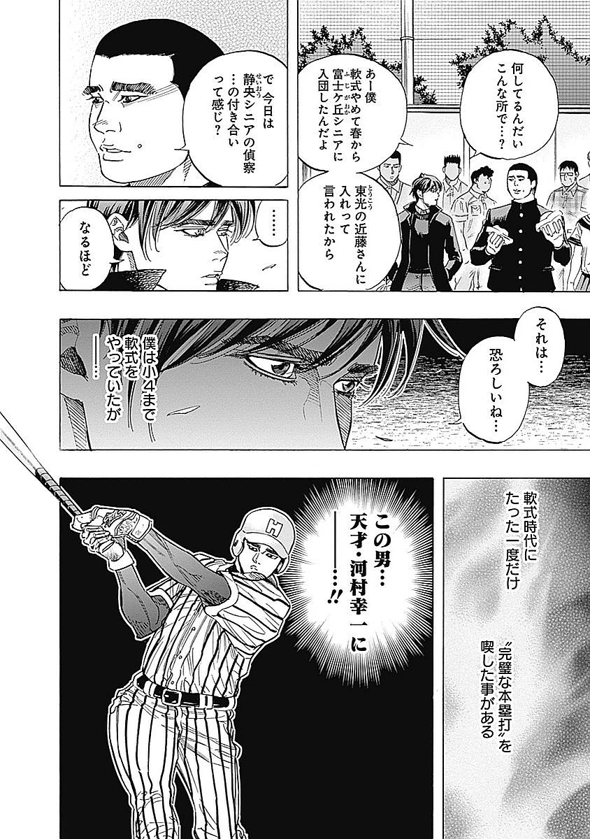 BUNGO-ブンゴ- 第96話 - 9