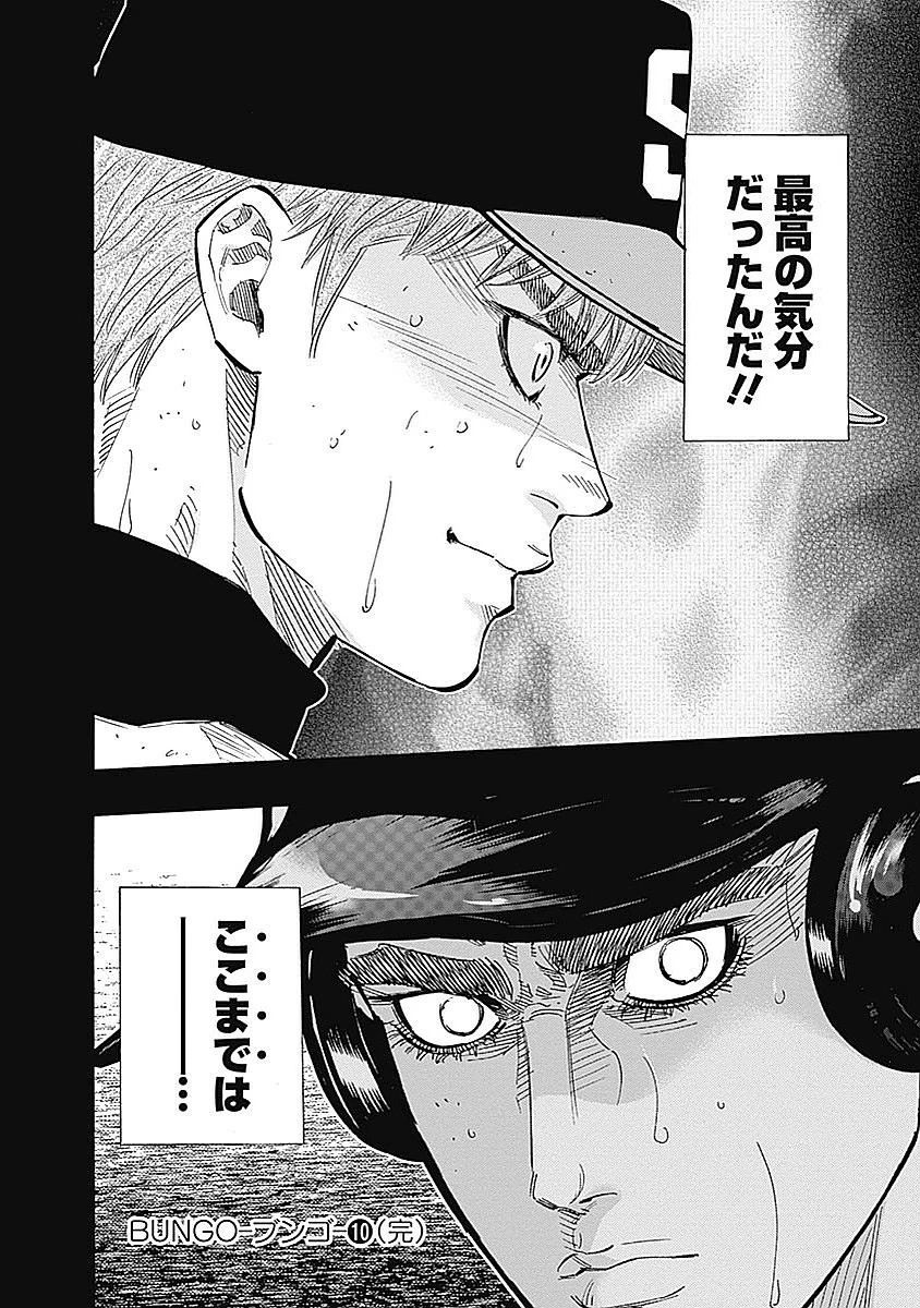 BUNGO-ブンゴ- 第97話 - 19