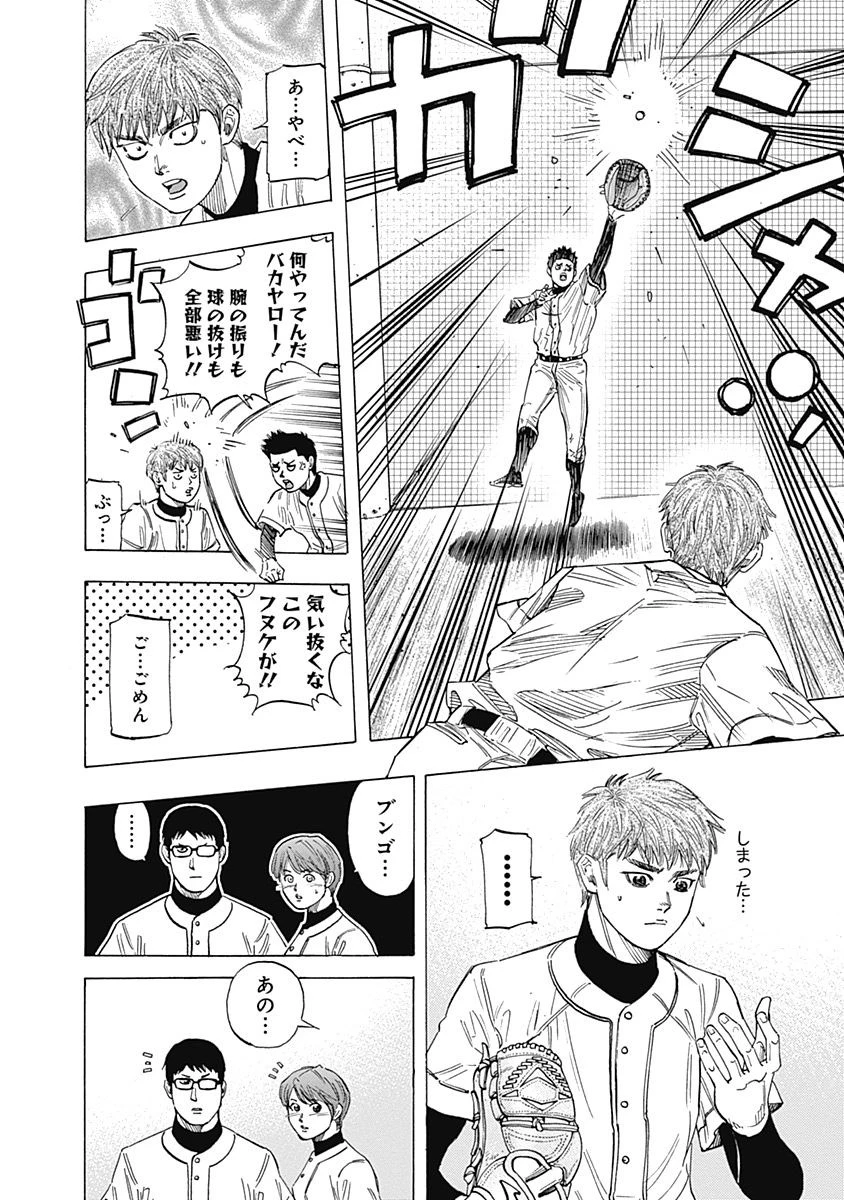 BUNGO-ブンゴ- 第100話 - 4