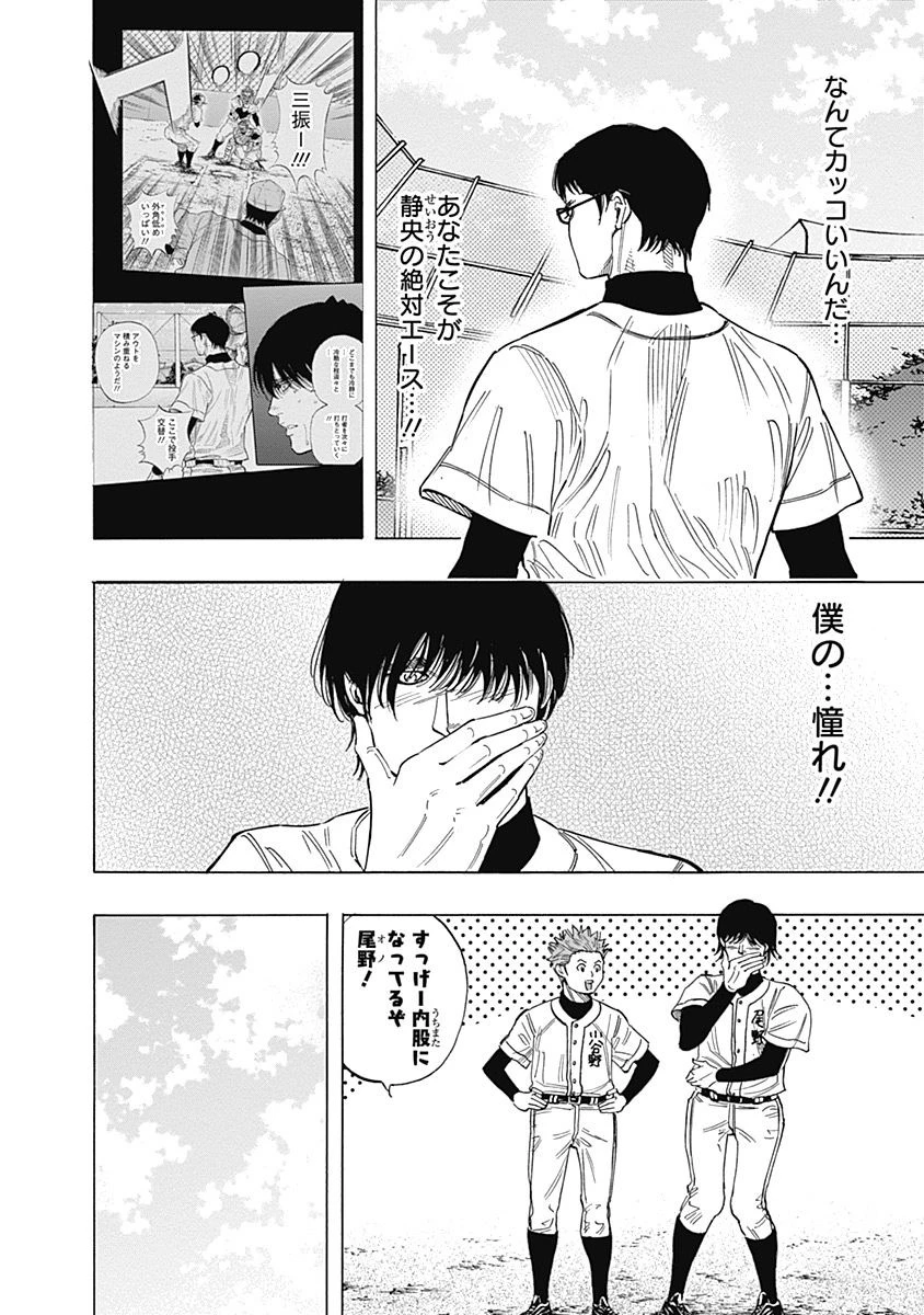 BUNGO-ブンゴ- 第100話 - 8