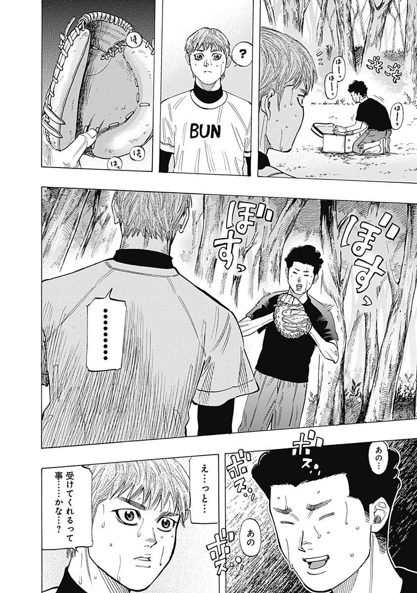 BUNGO-ブンゴ- 第100話 - 16