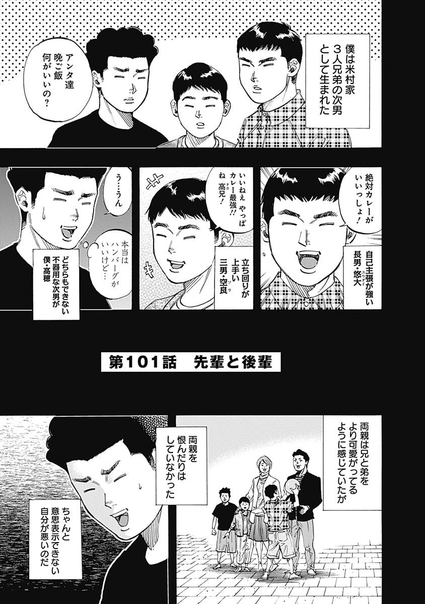 BUNGO-ブンゴ- 第101話 - 1