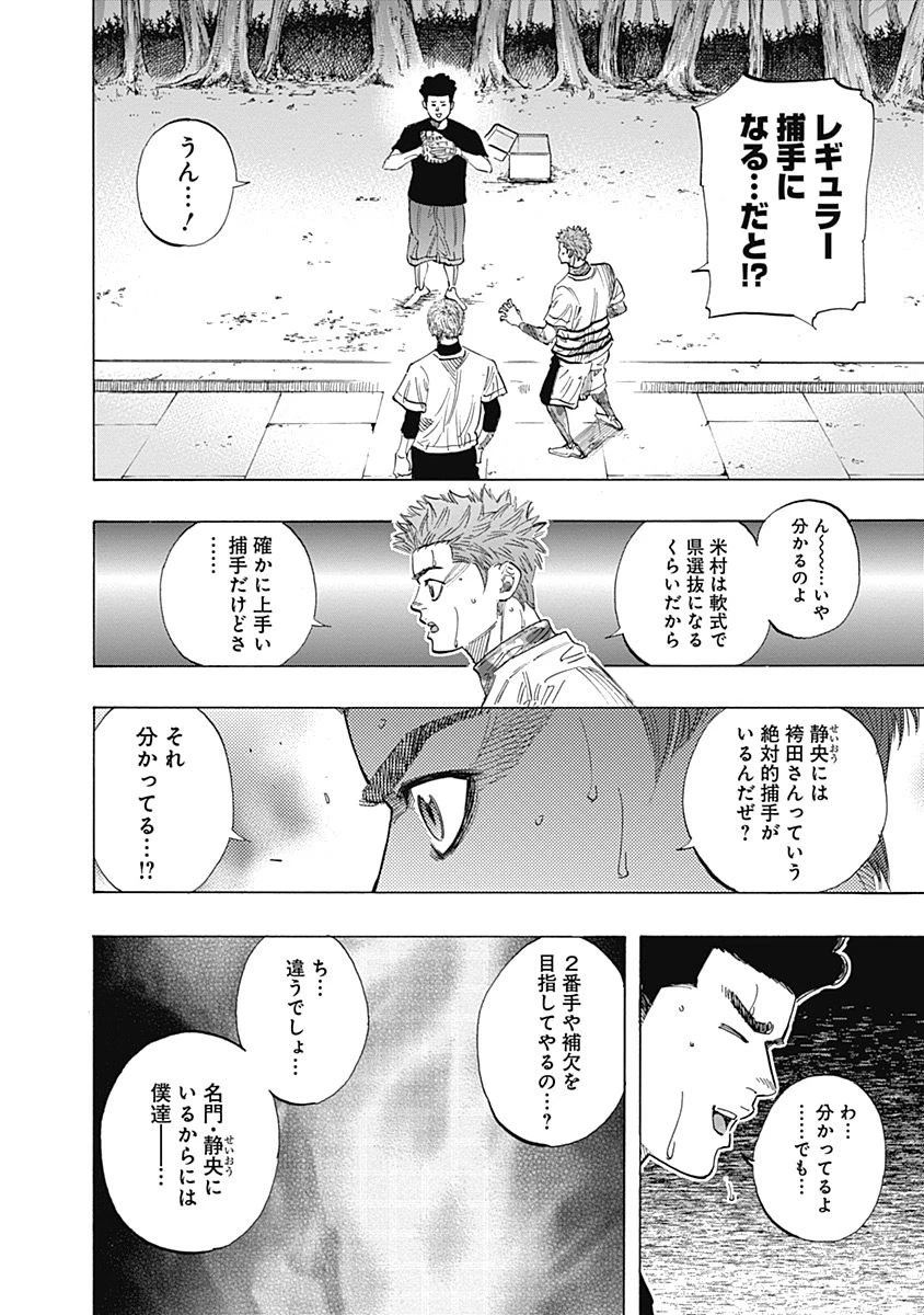 BUNGO-ブンゴ- 第101話 - 2