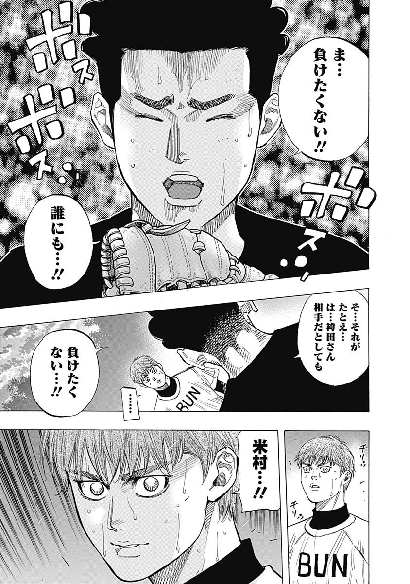 BUNGO-ブンゴ- 第101話 - 3
