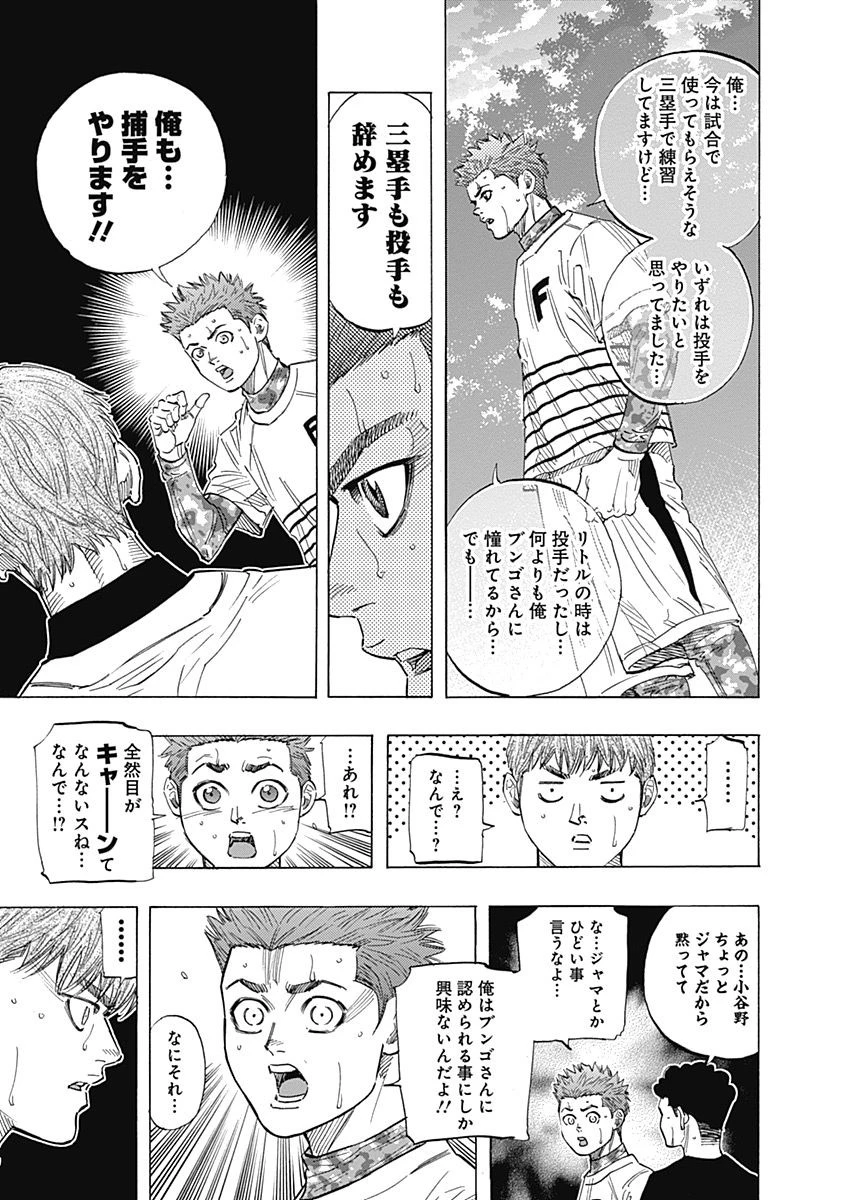 BUNGO-ブンゴ- 第101話 - 5