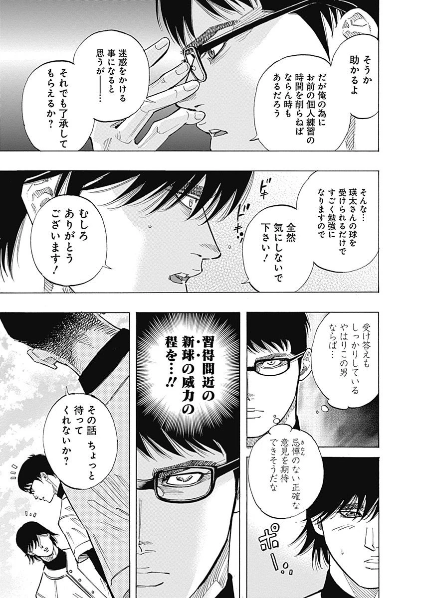 BUNGO-ブンゴ- 第101話 - 9