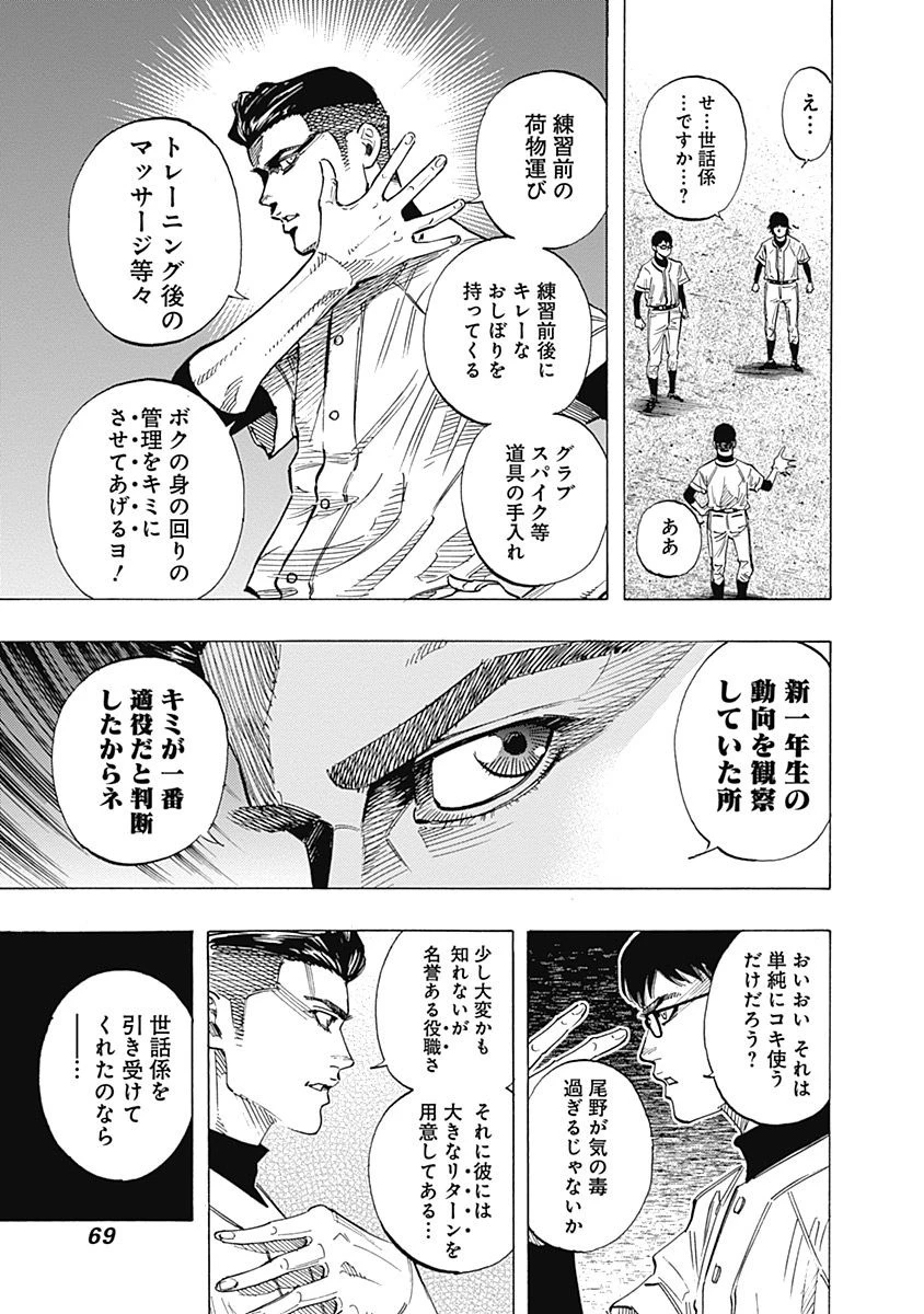 BUNGO-ブンゴ- 第101話 - 11