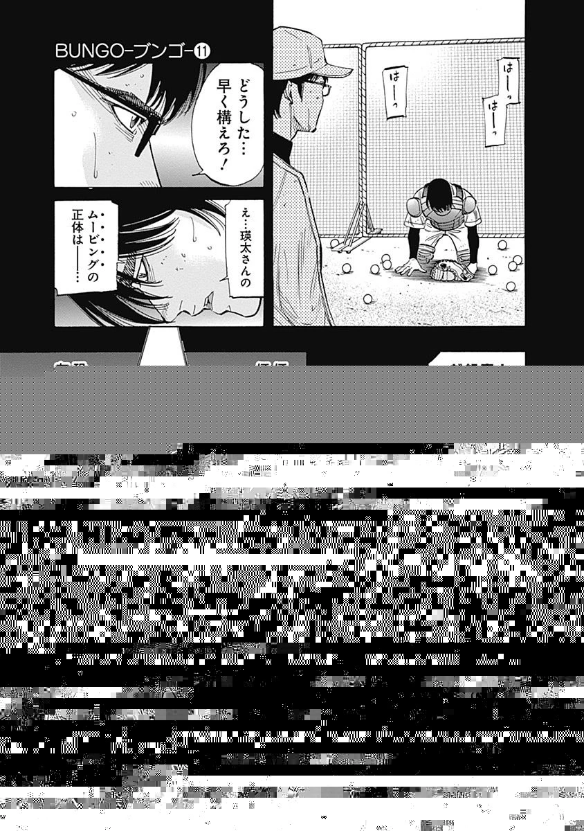 BUNGO-ブンゴ- 第102話 - 8