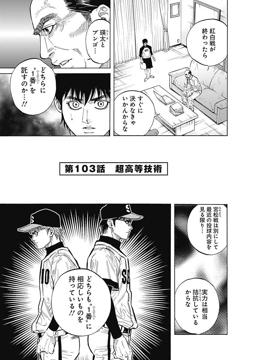 BUNGO-ブンゴ- 第103話 - 1