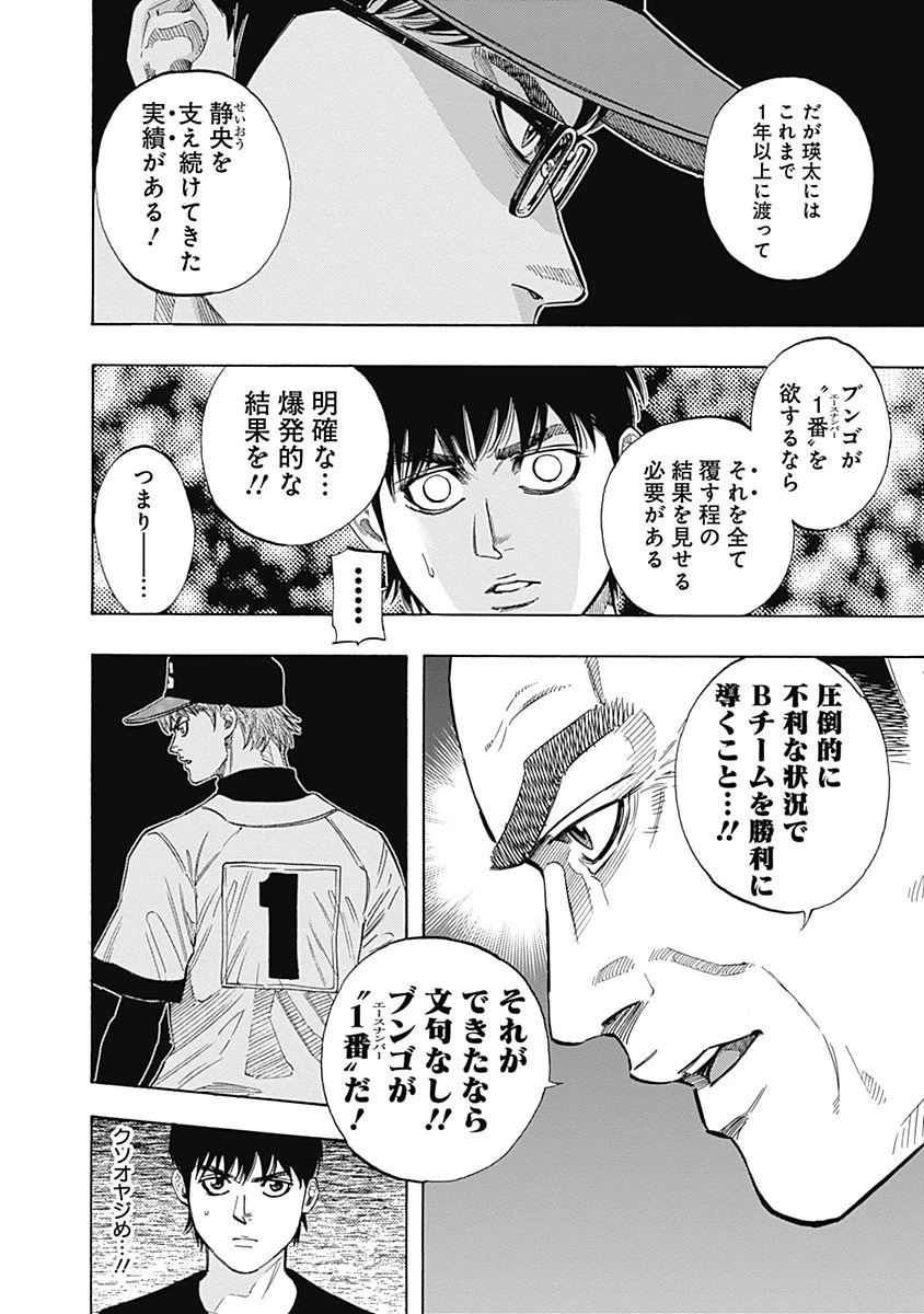 BUNGO-ブンゴ- 第103話 - 2